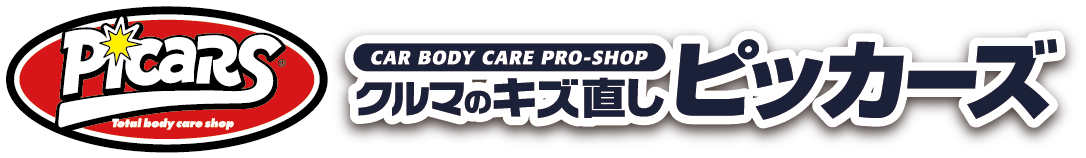 クルマのキズ直しピッカーズ